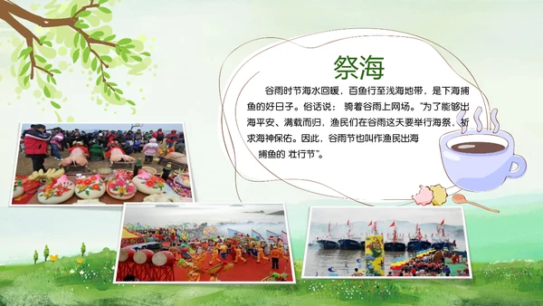 绿色小清新谷雨节气专题教学PPT课件