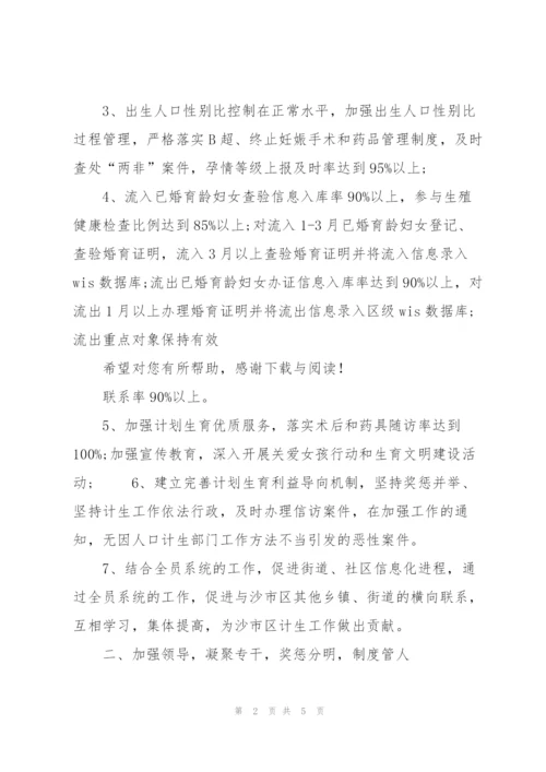 20XX年计划生育工作计划范文2篇.docx