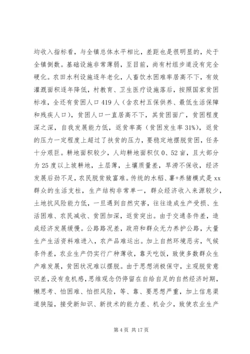 乡镇精准扶贫某年度工作计划.docx