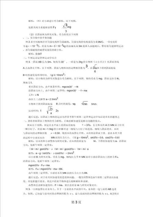 2018山东科技版物理高考第二轮复习物体间相互作用及牛顿运动定律学案
