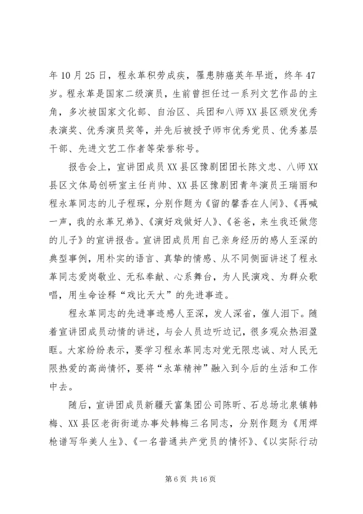 学习程希永同志心得体会5篇.docx