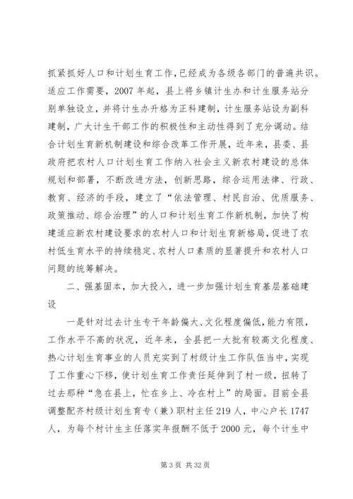 靖边人口(计划生育).docx