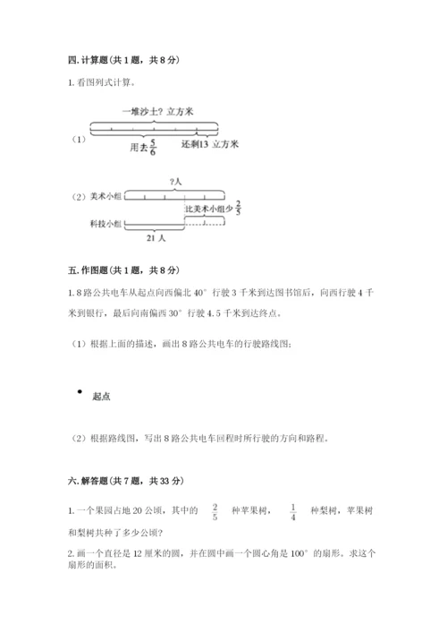 小学六年级上册数学期末测试卷含完整答案【网校专用】.docx