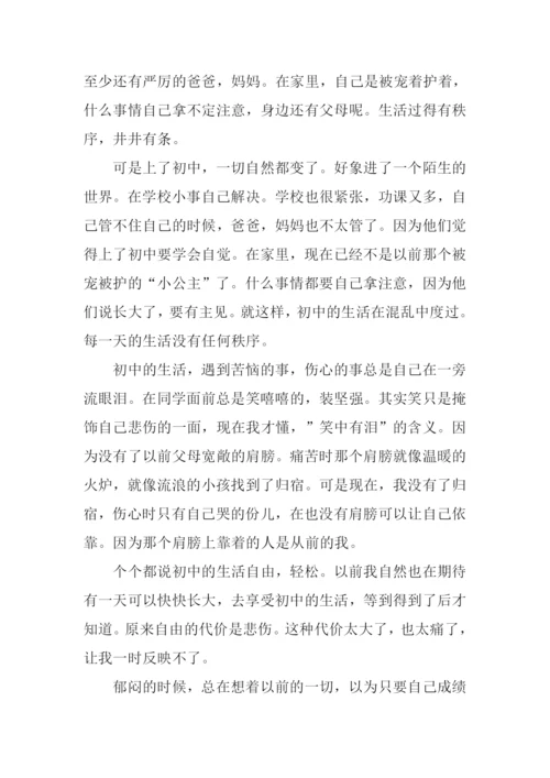 我的初中生活作文-7.docx