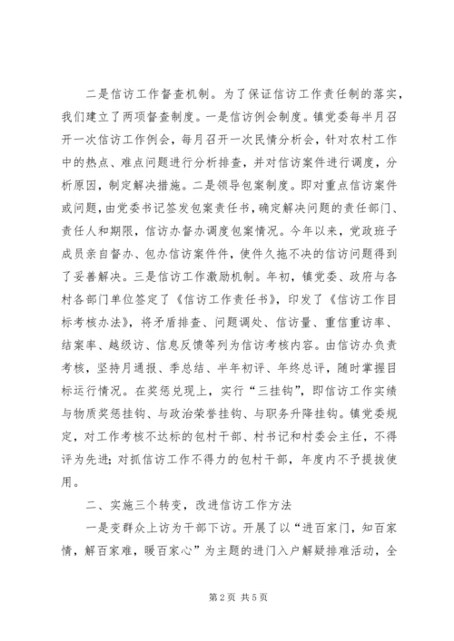 大力实施“三个三”工程，努力做好新形势下的农村信访工作 (3).docx