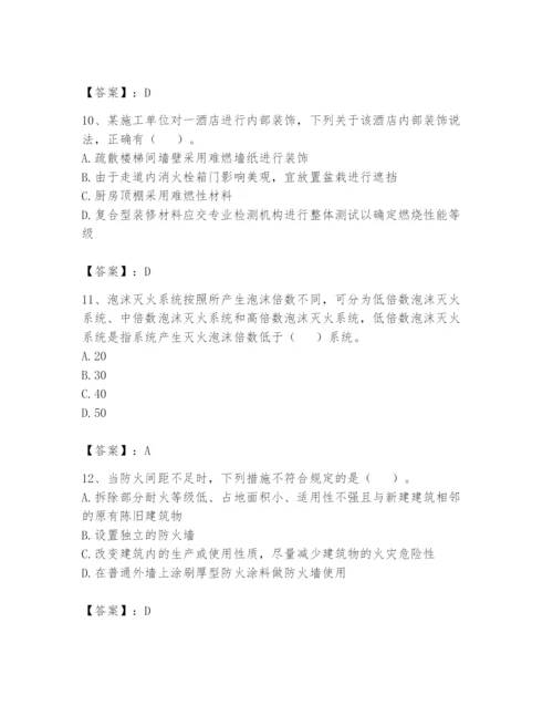 注册消防工程师之消防技术综合能力题库附答案（研优卷）.docx