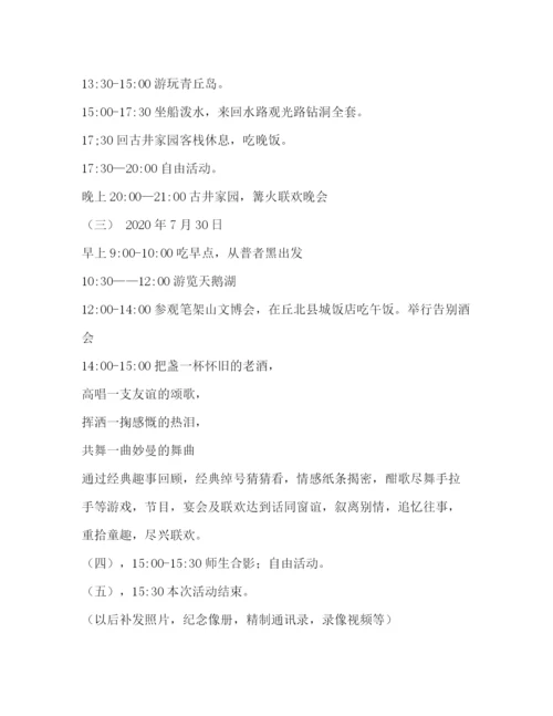 精编之毕业同学聚会策划方案.docx