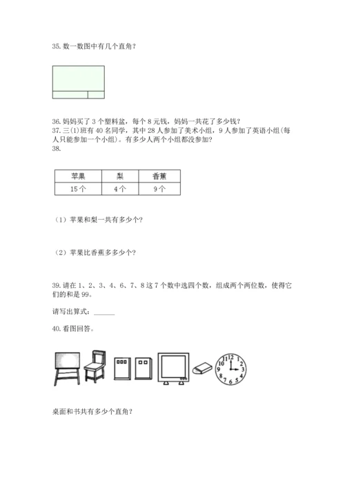 小学二年级上册数学应用题100道加精品答案.docx
