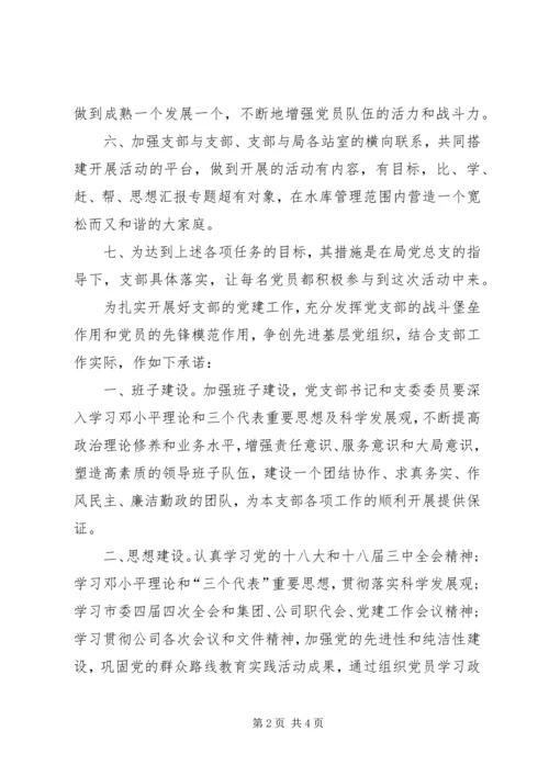 水库党支部公开承诺书 (5).docx