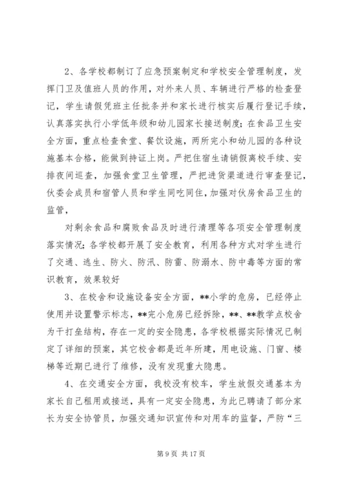 学校反恐大检查大整改情况汇报.docx