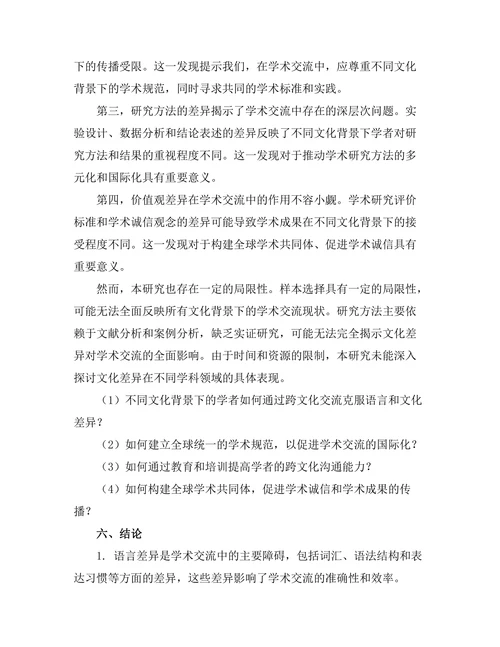 期刊文献的文化差异与学术交流