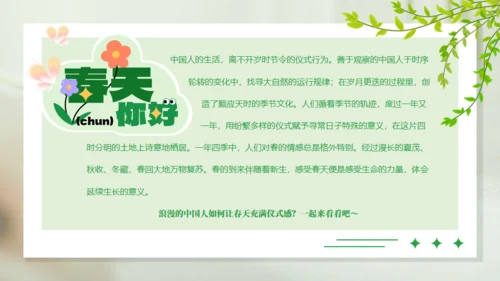 浪漫的春天主题通用PPT模板