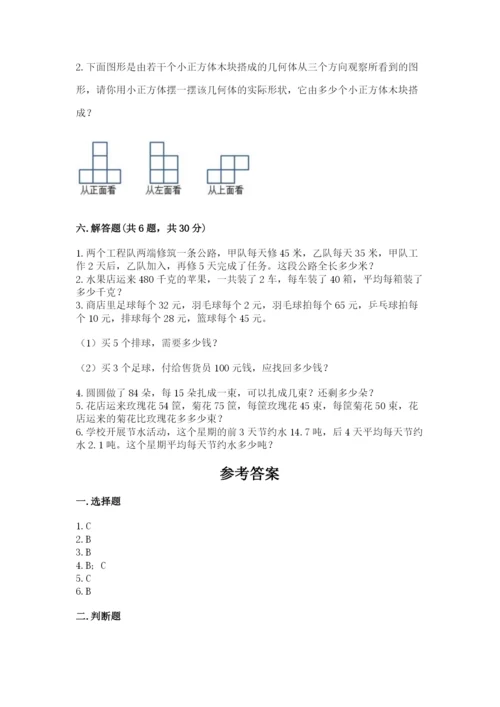 苏教版小学四年级上册数学期末卷精选.docx