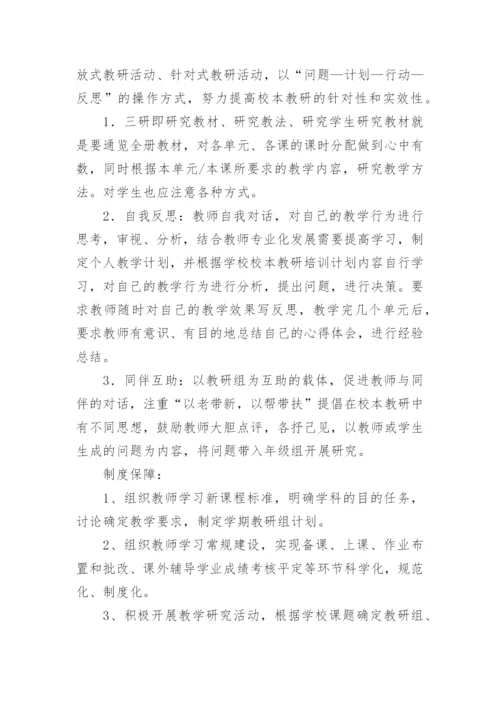小学教研活动方案_1.docx