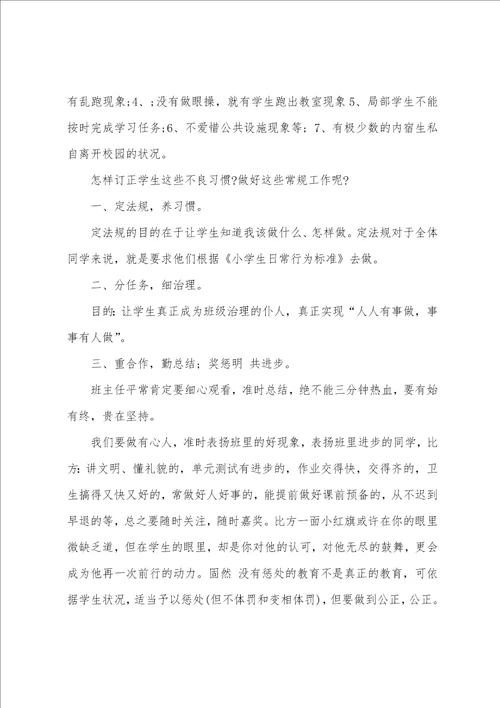 2023年班主任工作会议校长讲话稿范文期末班主任工作会议校长讲话12篇