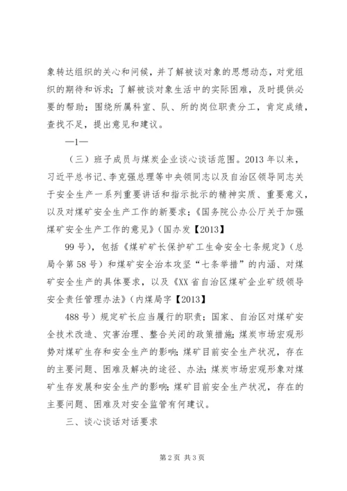 谈心谈话实施方案 (4).docx