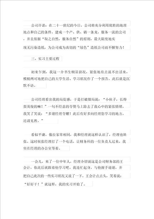 实用的会计实习总结范文锦集八篇最新