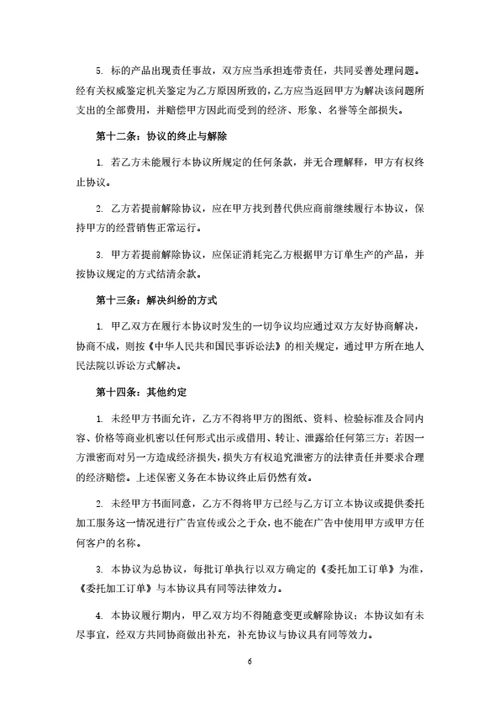零部件委托加工合同