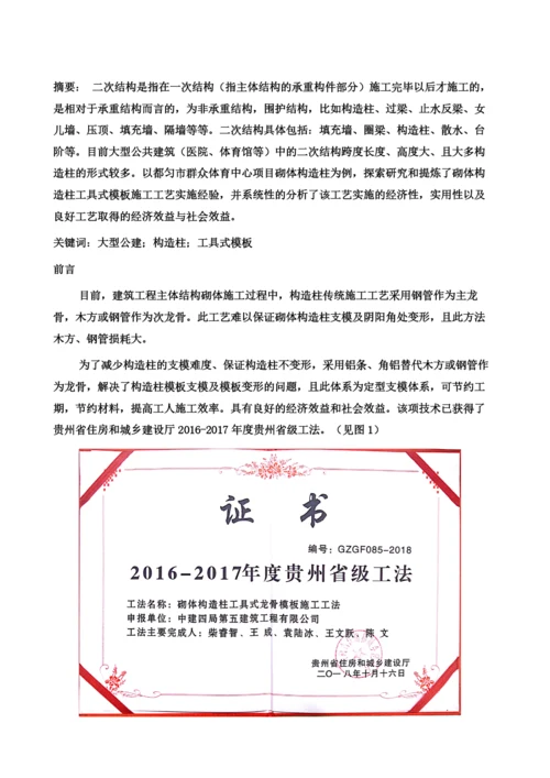 大型公共建筑中的二次结构施工.docx