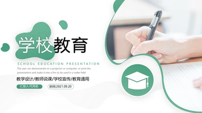 欧美风教育培训机构学校招生宣传PPT模板