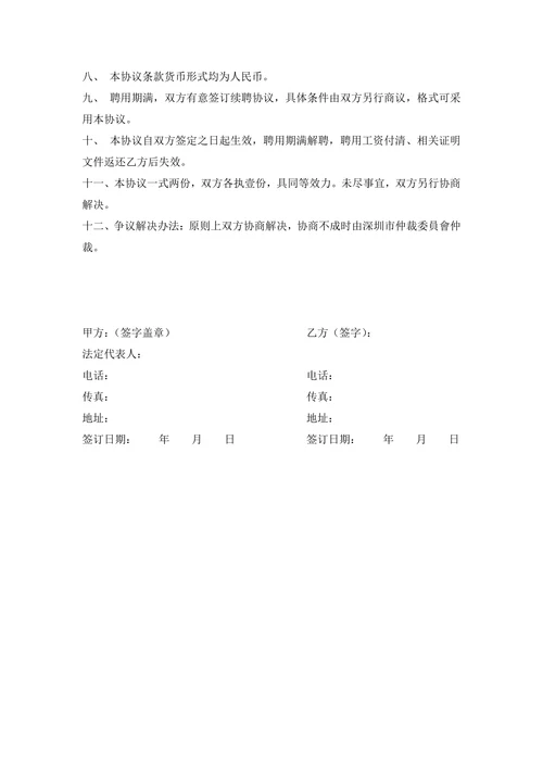 研发项目聘用协议(修订本)