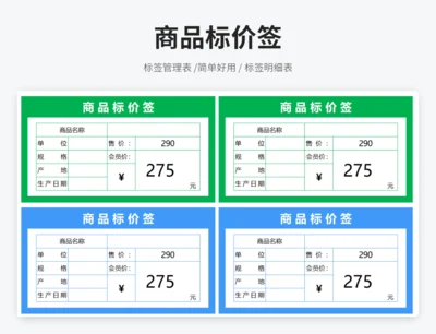 商品标价签-可打印