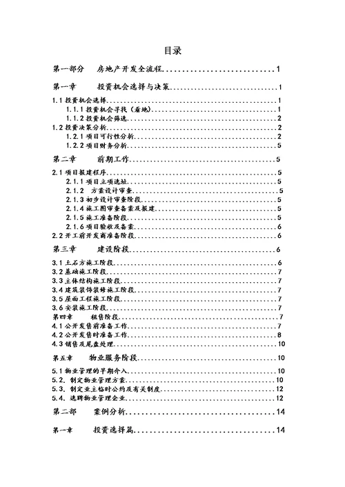 房地产项目策划流程