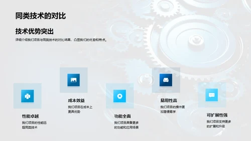 工程技术解决方案深析