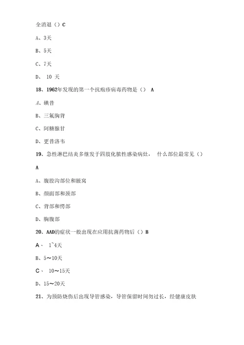 2016抗菌药物临床合理应用试题及答案版本