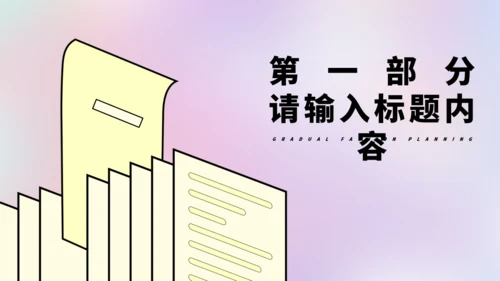 实习生总结清新渐变通用PPT模板