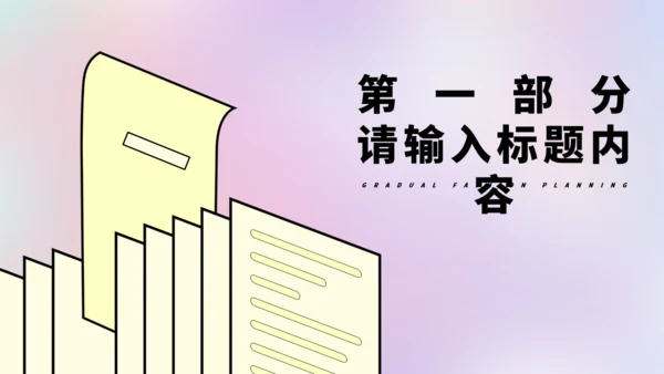 实习生总结清新渐变通用PPT模板