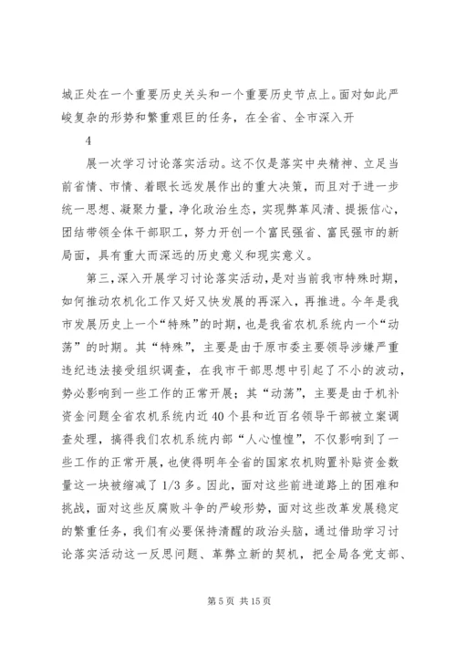 在全市学习讨论落实活动动员大会上的讲话.docx