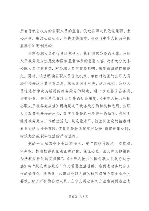 学习《中华人民共和国公职人员政务处分法》心得5篇.docx