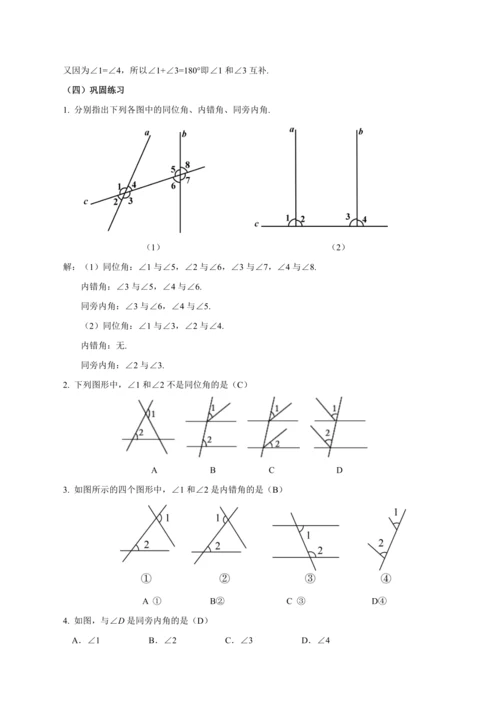 7.1.3 两条直线被第三条直线所截（教学设计）