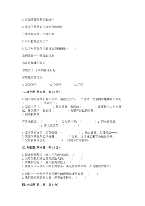 部编版道德与法治四年级上册期中测试卷带答案（综合卷）.docx