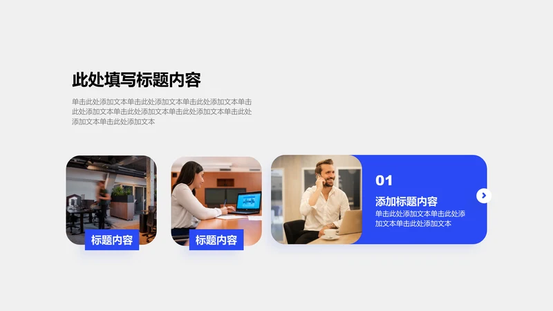 图文页-蓝色简约风3项对比图