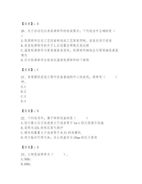 2024年施工员之设备安装施工基础知识题库含答案【模拟题】.docx