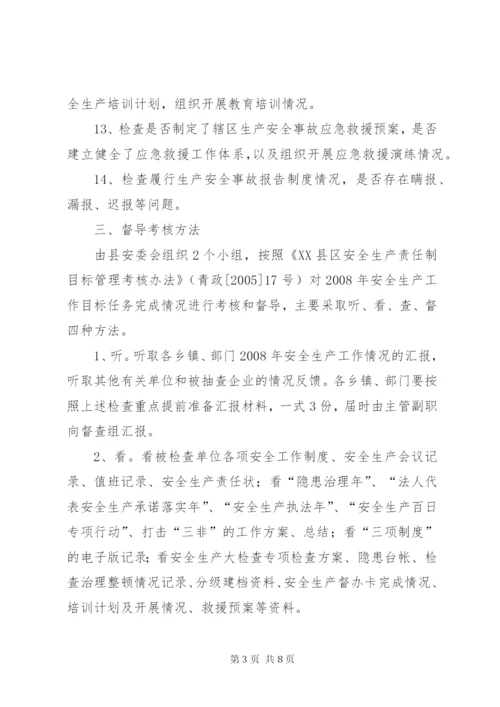 年末安全生产大检查工作方案.docx