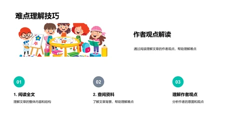 阅读理解教学