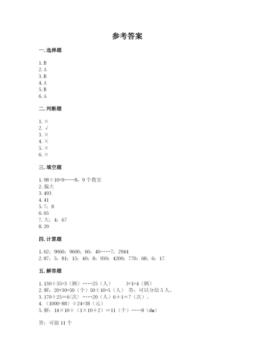 北师大版四年级上册数学第六单元 除法 测试卷附答案（模拟题）.docx