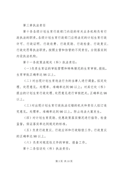 市计划生育行政执法责任制实施办法 (5).docx