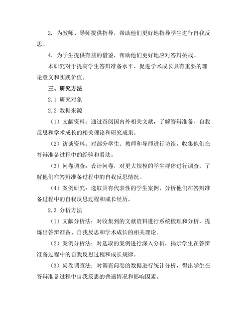 答辩准备中的自我反思与成长