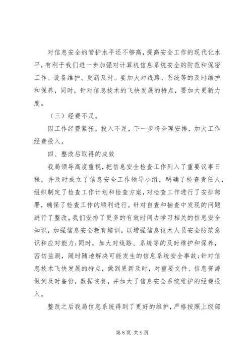 安全检查整改报告范文6篇(2).docx