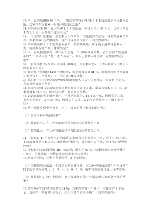 小学五年级数学应用题大全精品（考点梳理）.docx