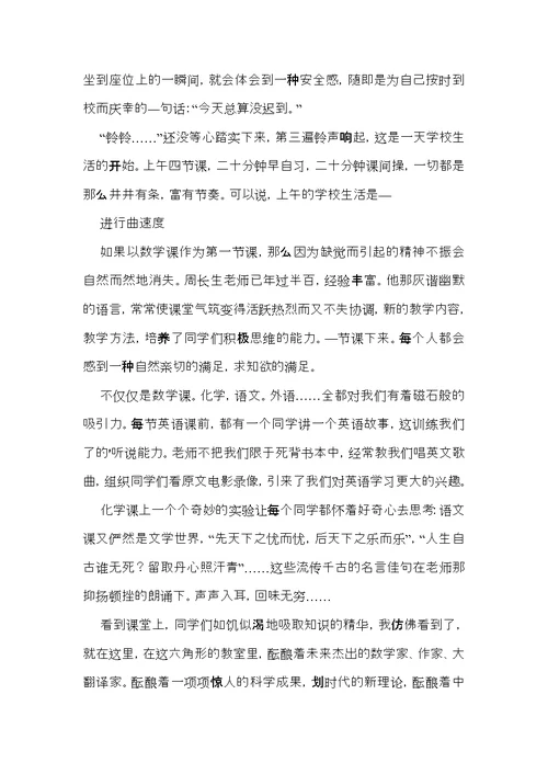 中学生的一天作文