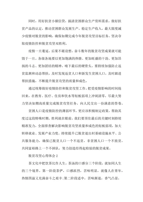 决胜脱贫攻坚战心得体会五篇.docx