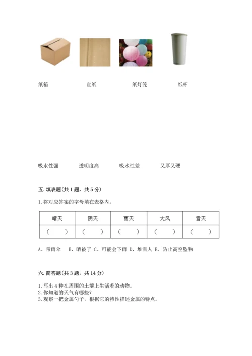 教科版二年级上册科学期末测试卷精品（a卷）.docx