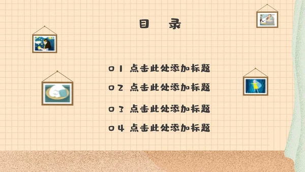 我的暑假生活居家休息休闲通用PPT模板