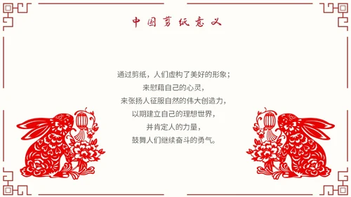 简约中国剪纸文化发扬中华传统文化创新传统文化主题PPT模板中国剪纸艺术