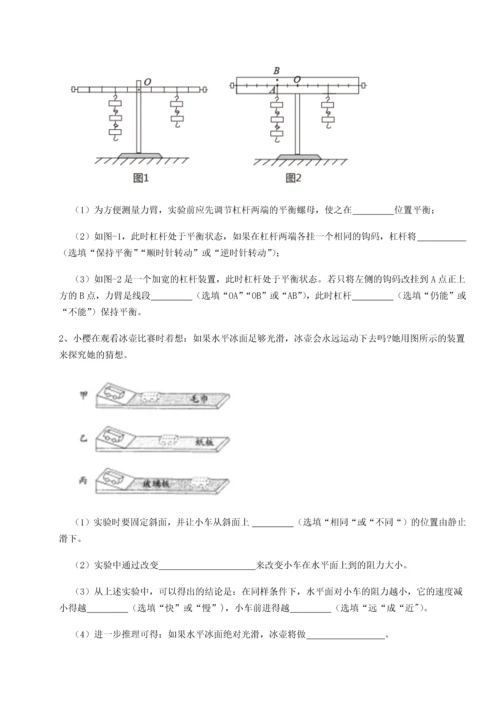 第二次月考滚动检测卷-重庆市江津田家炳中学物理八年级下册期末考试专题测评A卷（附答案详解）.docx